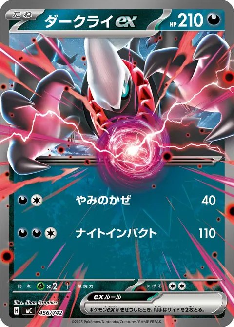 ダークライex 456/742 일본어판 카드 이미지