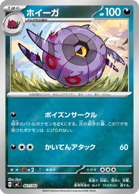 ホイーガ 461/742 일본어판 카드 이미지