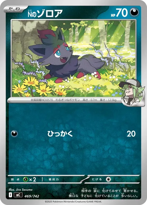 Nのゾロア 469/742 일본어판 카드 이미지
