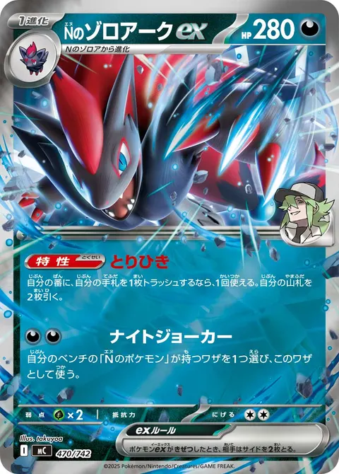 Nのゾロアークex 470/742 일본어판 카드 이미지