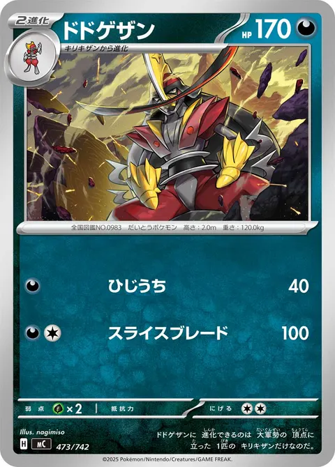 ドドゲザン 473/742 일본어판 카드 이미지