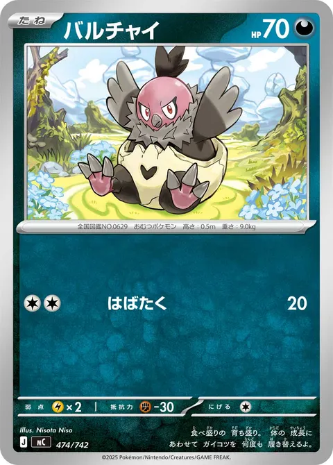 バルチャイ 474/742 일본어판 카드 이미지