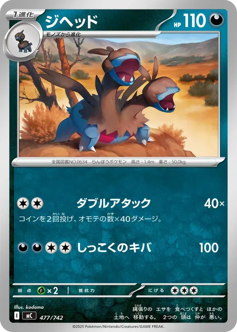 ジヘッド 477/742 일본어판 카드 이미지
