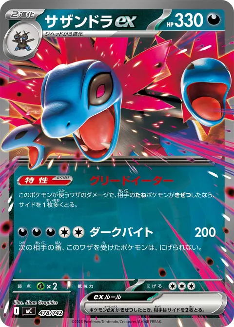 サザンドラex 478/742 일본어판 카드 이미지