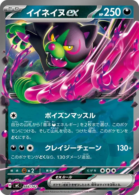イイネイヌex 488/742 일본어판 카드 이미지
