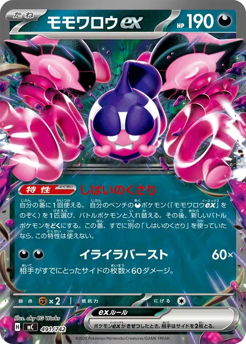 モモワロウex 491/742 일본어판 카드 이미지