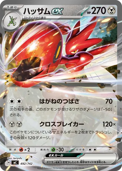 ハッサムex 492/742 일본어판 카드 이미지