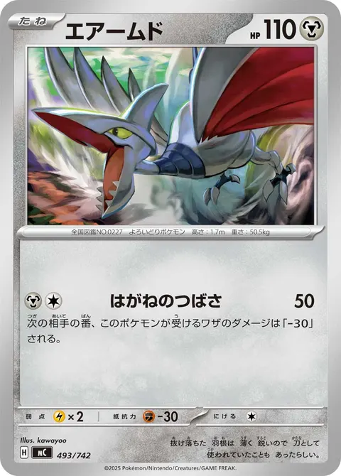 エアームド 493/742 일본어판 카드 이미지