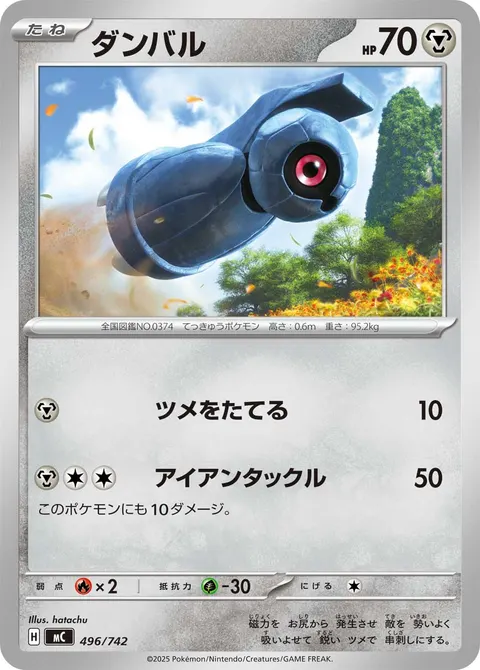 ダンバル 496/742 일본어판 카드 이미지