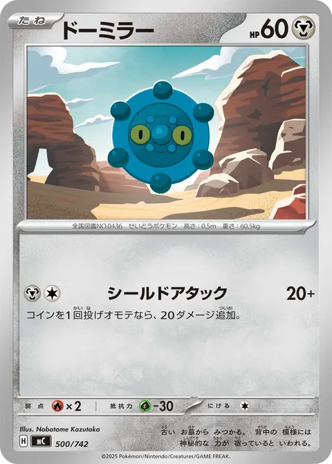 ドーミラー 500/742 일본어판 카드 이미지