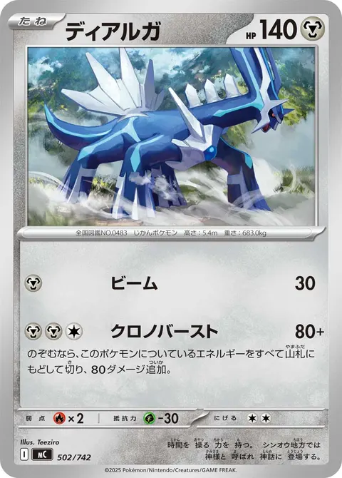 ディアルガ 502/742 일본어판 카드 이미지