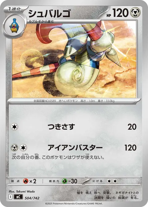 シュバルゴ 504/742 일본어판 카드 이미지
