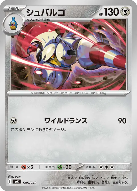 シュバルゴ 505/742 일본어판 카드 이미지