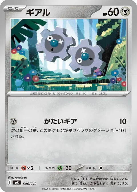 ギアル 506/742 일본어판 카드 이미지
