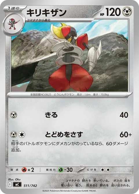 キリキザン 511/742 일본어판 카드 이미지