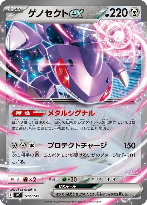 ゲノセクトex 512/742 일본어판 카드 이미지