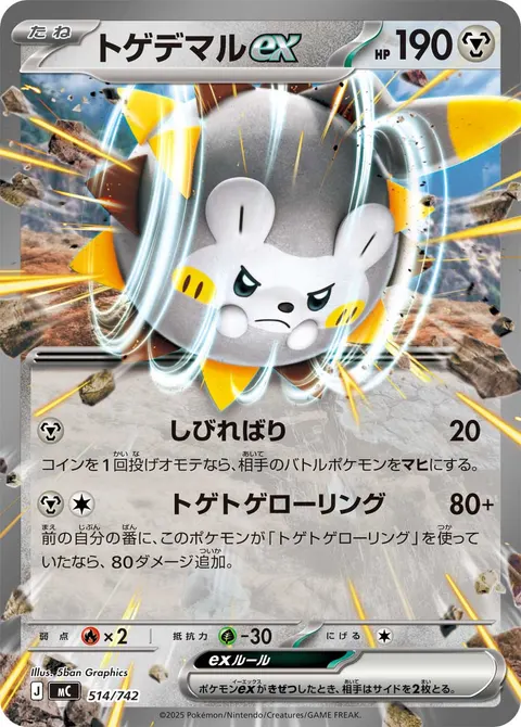 トゲデマルex 514/742 일본어판 카드 이미지