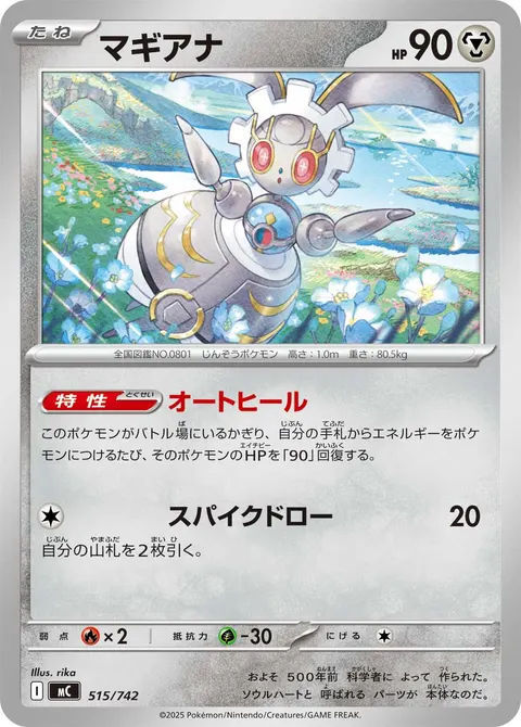 マギアナ 515/742 일본어판 카드 이미지