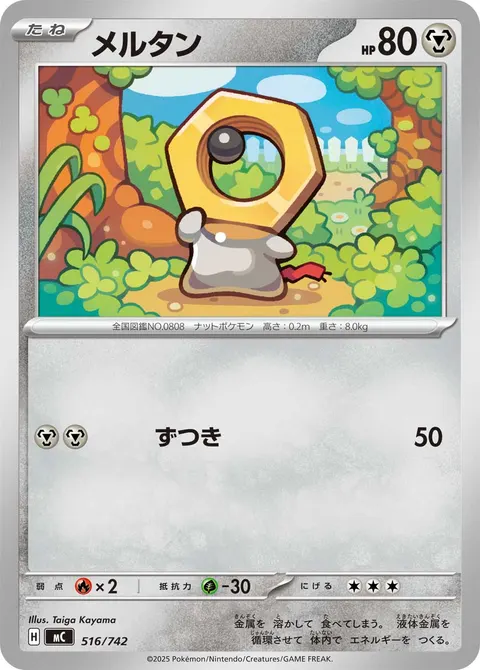 メルタン 516/742 기본판 일본어판 카드 이미지