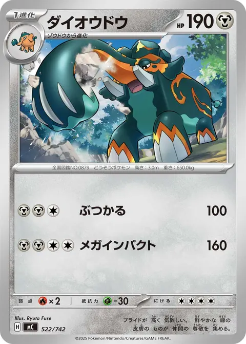 ダイオウドウ 522/742 일본어판 카드 이미지
