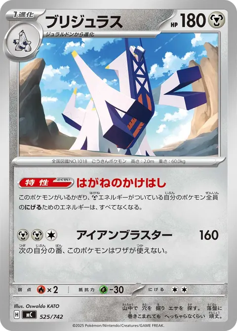 ブリジュラス 525/742 일본어판 카드 이미지