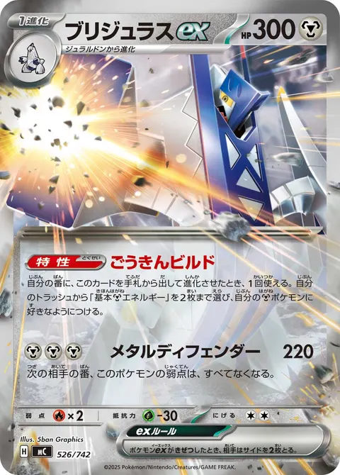 ブリジュラスex 526/742 일본어판 카드 이미지