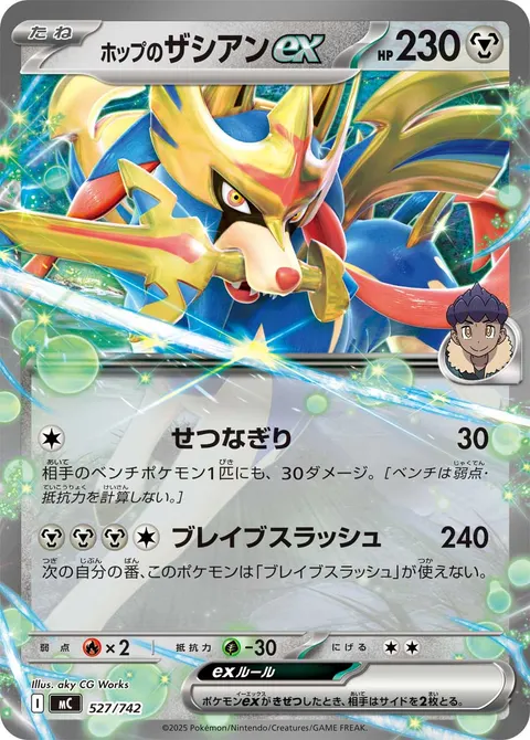ホップのザシアンex 527/742 일본어판 카드 이미지