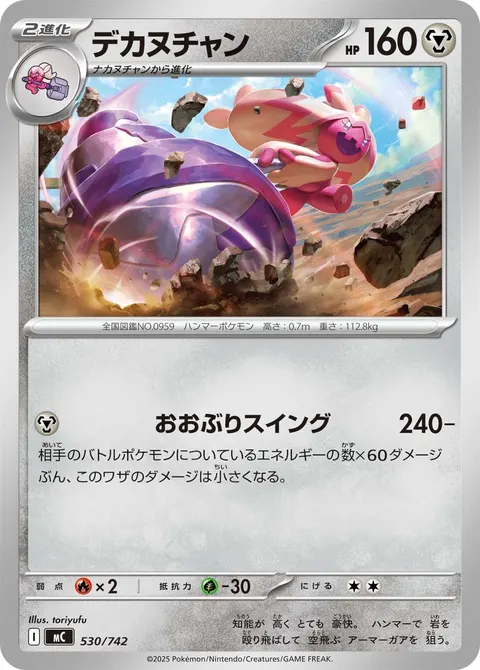 デカヌチャン 530/742 일본어판 카드 이미지