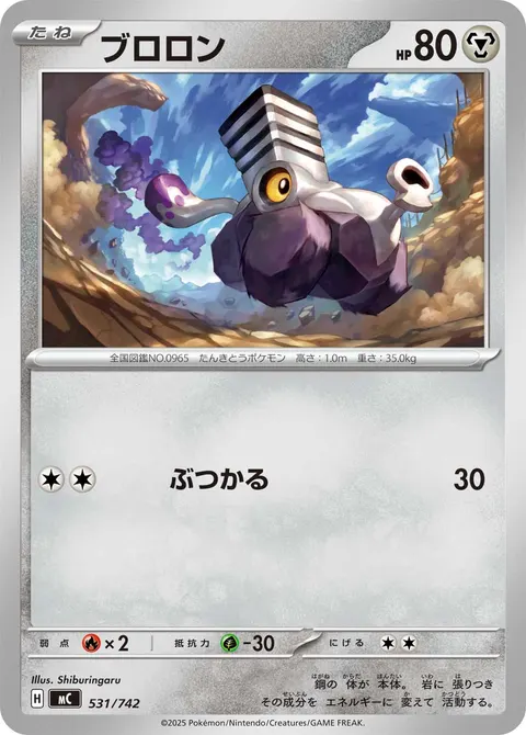 ブロロン 531/742 일본어판 카드 이미지