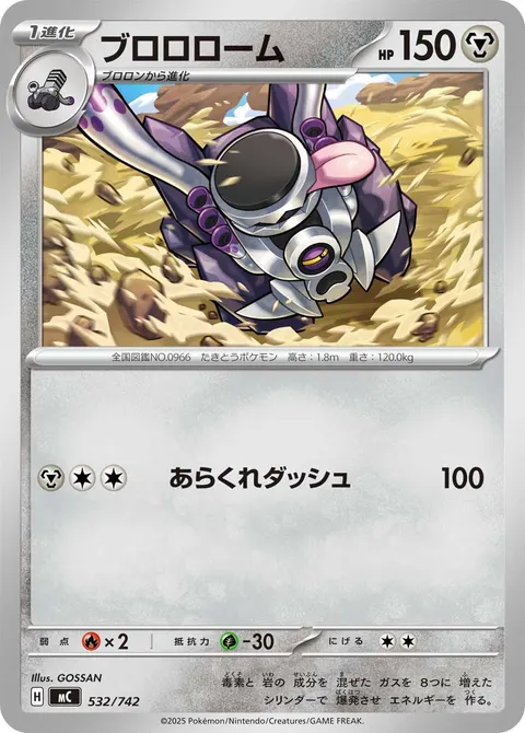 ブロロローム 532/742 일본어판 카드 이미지