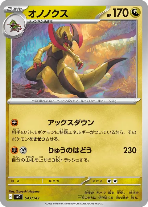 オノノクス 543/742 일본어판 카드 이미지