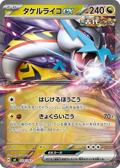 タケルライコex 554/742 일본어판 카드 이미지