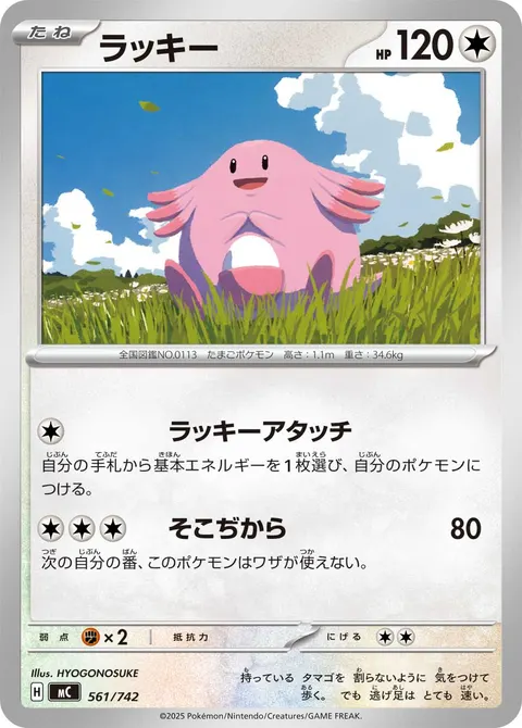 ラッキー 561/742 일본어판 카드 이미지