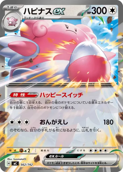 ハピナスex 562/742 일본어판 카드 이미지