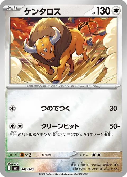 ケンタロス 563/742 일본어판 카드 이미지