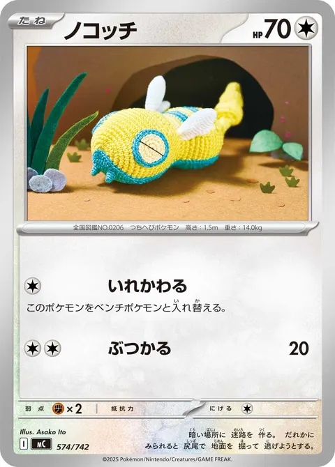 ノコッチ 574/742 일본어판 카드 이미지