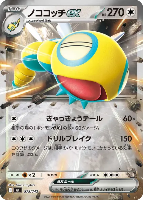 ノココッチex 575/742 일본어판 카드 이미지