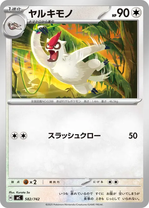 ヤルキモノ 582/742 일본어판 카드 이미지