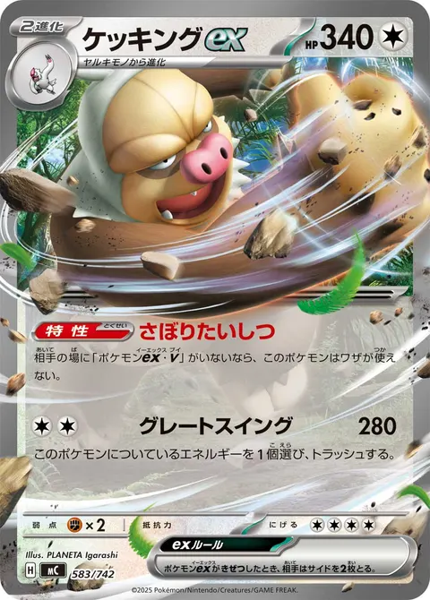 ケッキングex 583/742 일본어판 카드 이미지