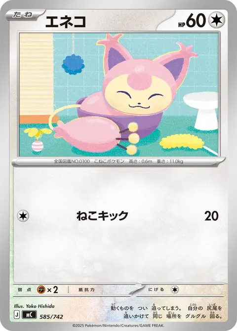 エネコ 585/742 일본어판 카드 이미지