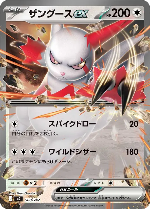 ザングースex 588/742 일본어판 카드 이미지