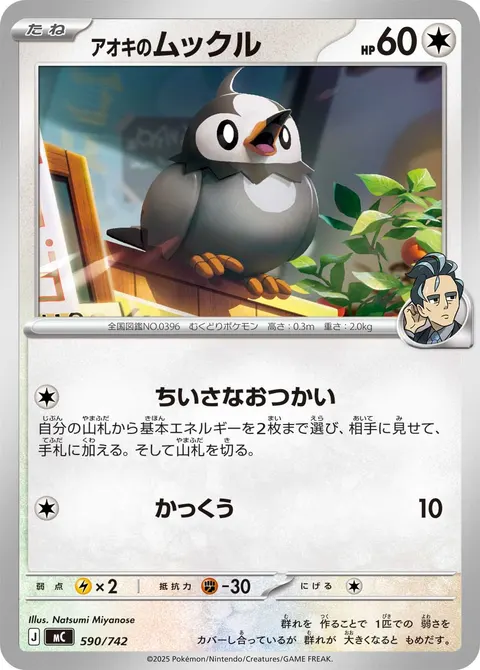 アオキのムックル 590/742 일본어판 카드 이미지