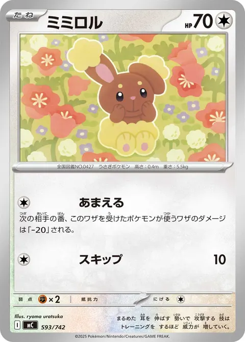 ミミロル 593/742 일본어판 카드 이미지