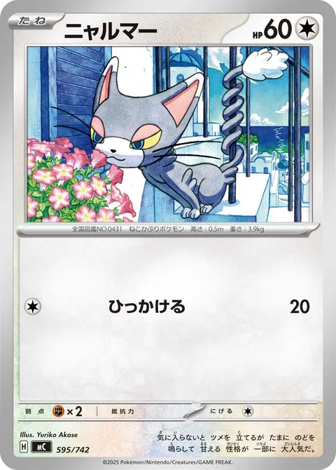 ニャルマー 595/742 일본어판 카드 이미지