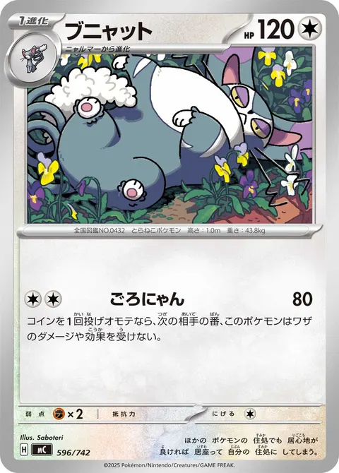 ブニャット 596/742 일본어판 카드 이미지