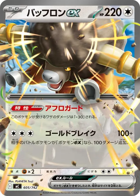 バッフロンex 605/742 일본어판 카드 이미지