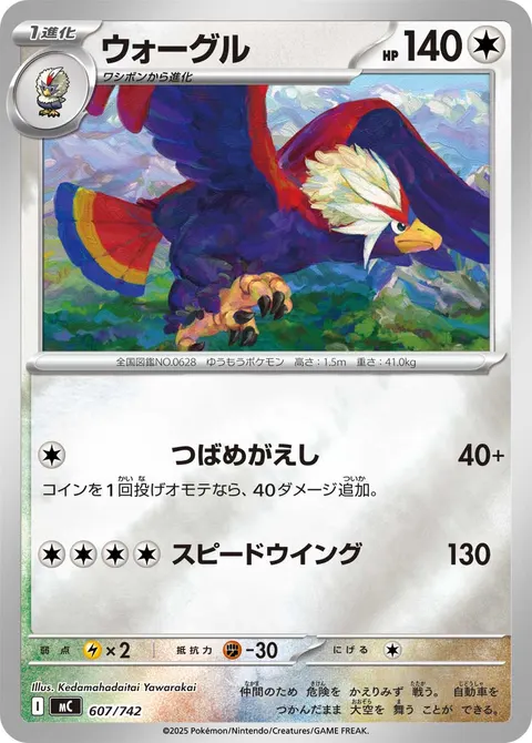 ウォーグル 607/742 일본어판 카드 이미지