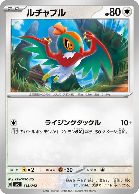 ルチャブル 613/742 일본어판 카드 이미지