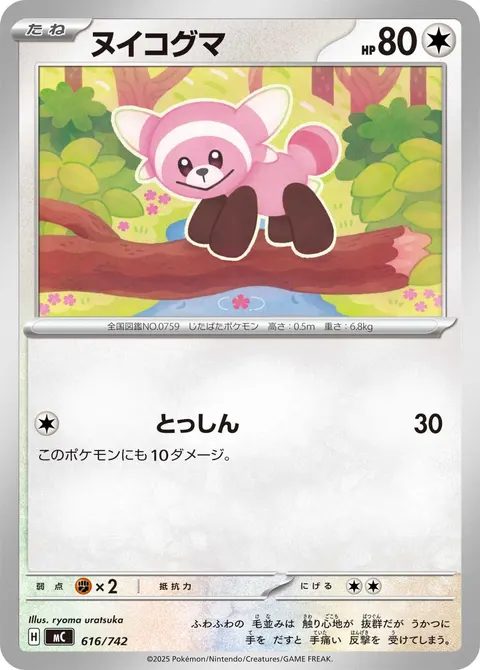 ヌイコグマ 616/742 일본어판 카드 이미지