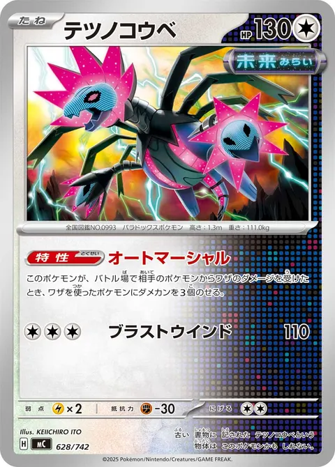 テツノコウベ 628/742 일본어판 카드 이미지